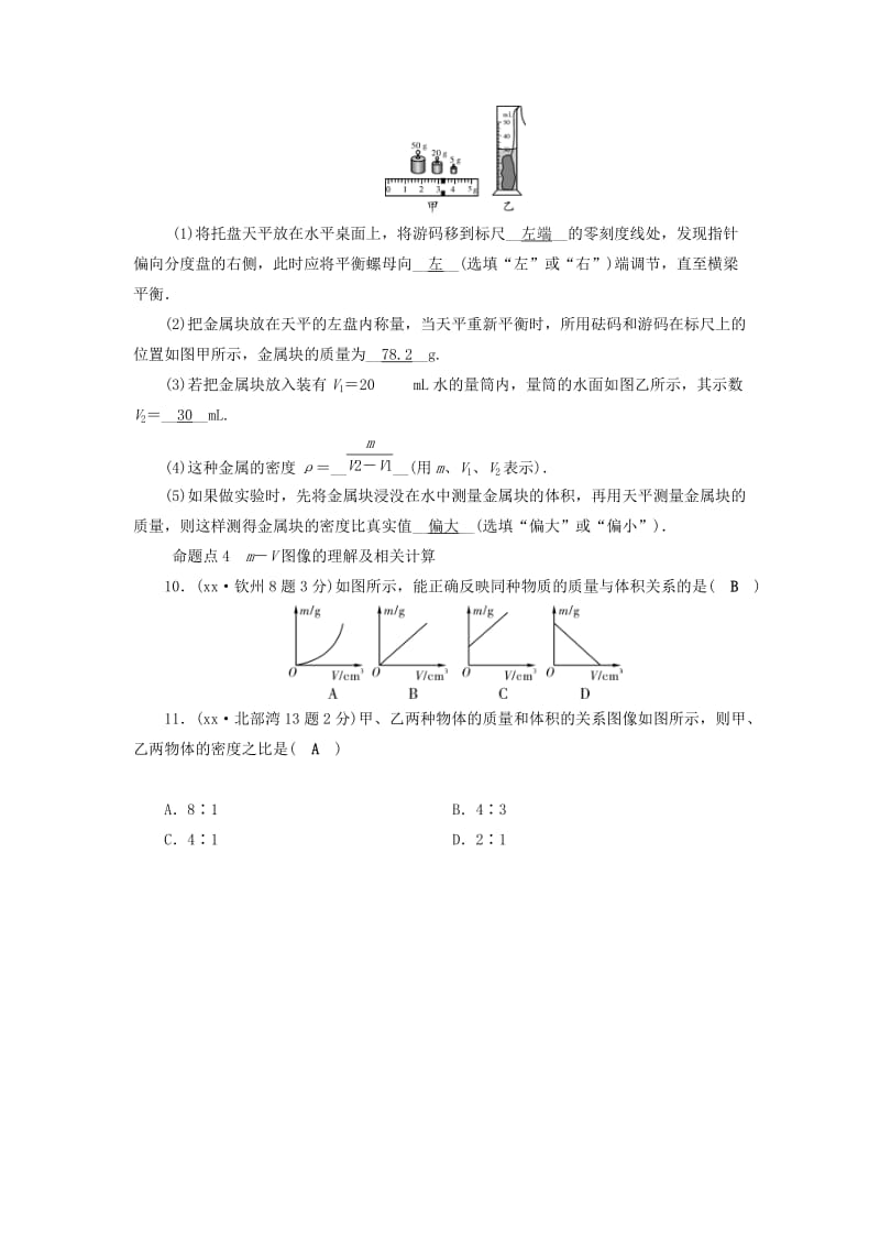 （广西专用）2019中考物理一轮新优化 第六章 质量与密度练习.doc_第3页