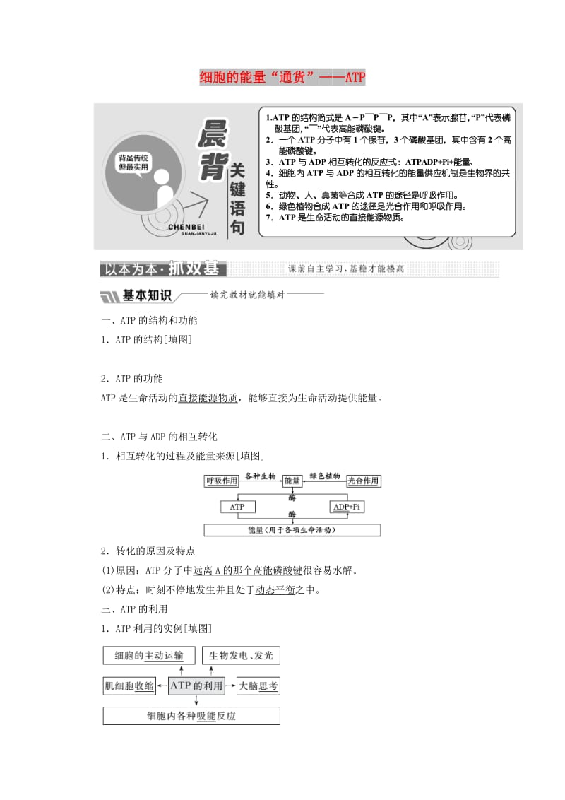 2018-2019学年高中生物 第5章 第2节 细胞的能量“通货”——ATP教学案（含解析）新人教版必修1.doc_第1页