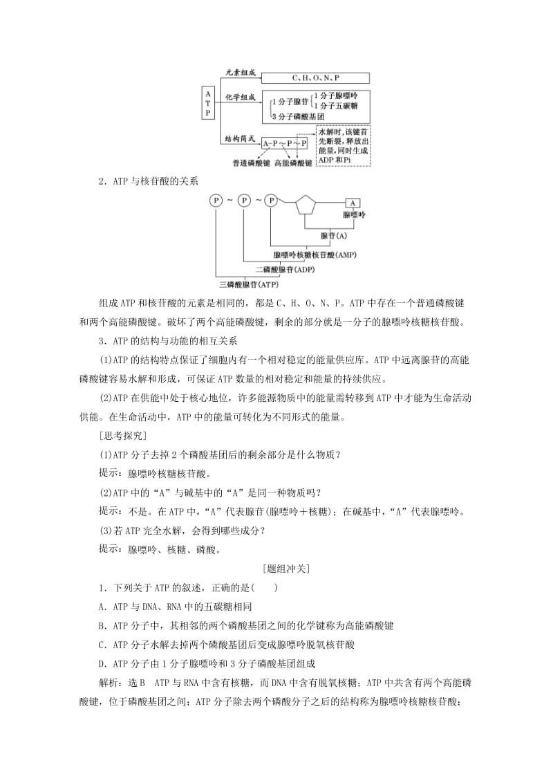 2018-2019学年高中生物 第5章 第2节 细胞的能量“通货”——ATP教学案（含解析）新人教版必修1.doc_第3页