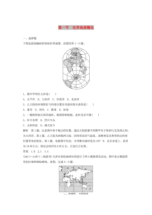 2019高考地理大一轮总复习 区域地理 第一章 世界地理 第一节 世界地理概况试题 新人教版.doc