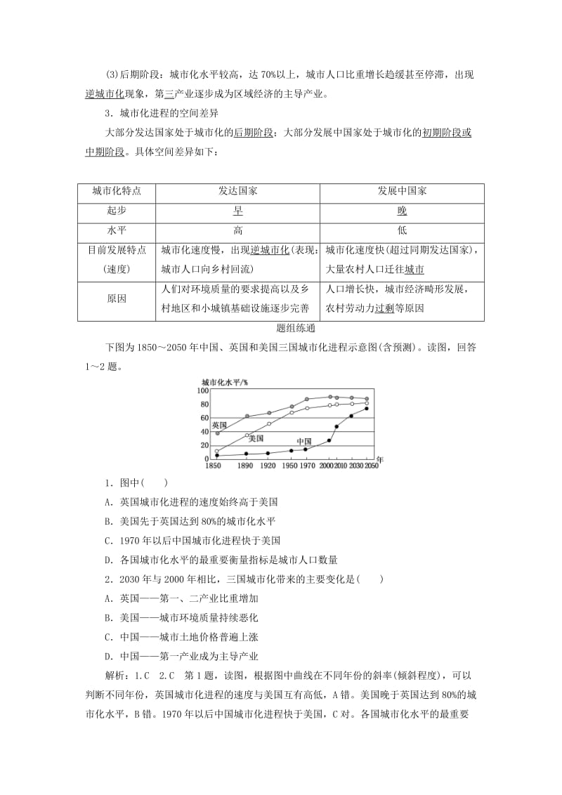 新课改瘦专用2020版高考地理一轮复习第二部分人文地理第二章城市与城市化第二讲城市化学案含解析.doc_第2页