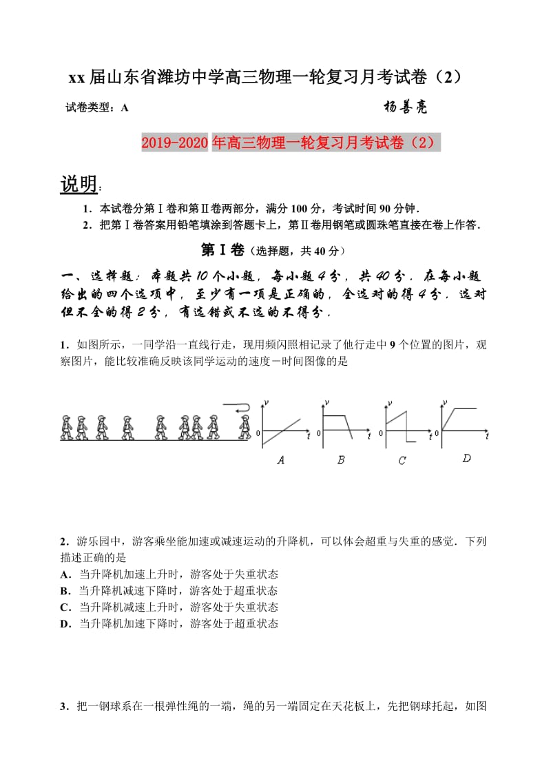 2019-2020年高三物理一轮复习月考试卷（2）.doc_第1页