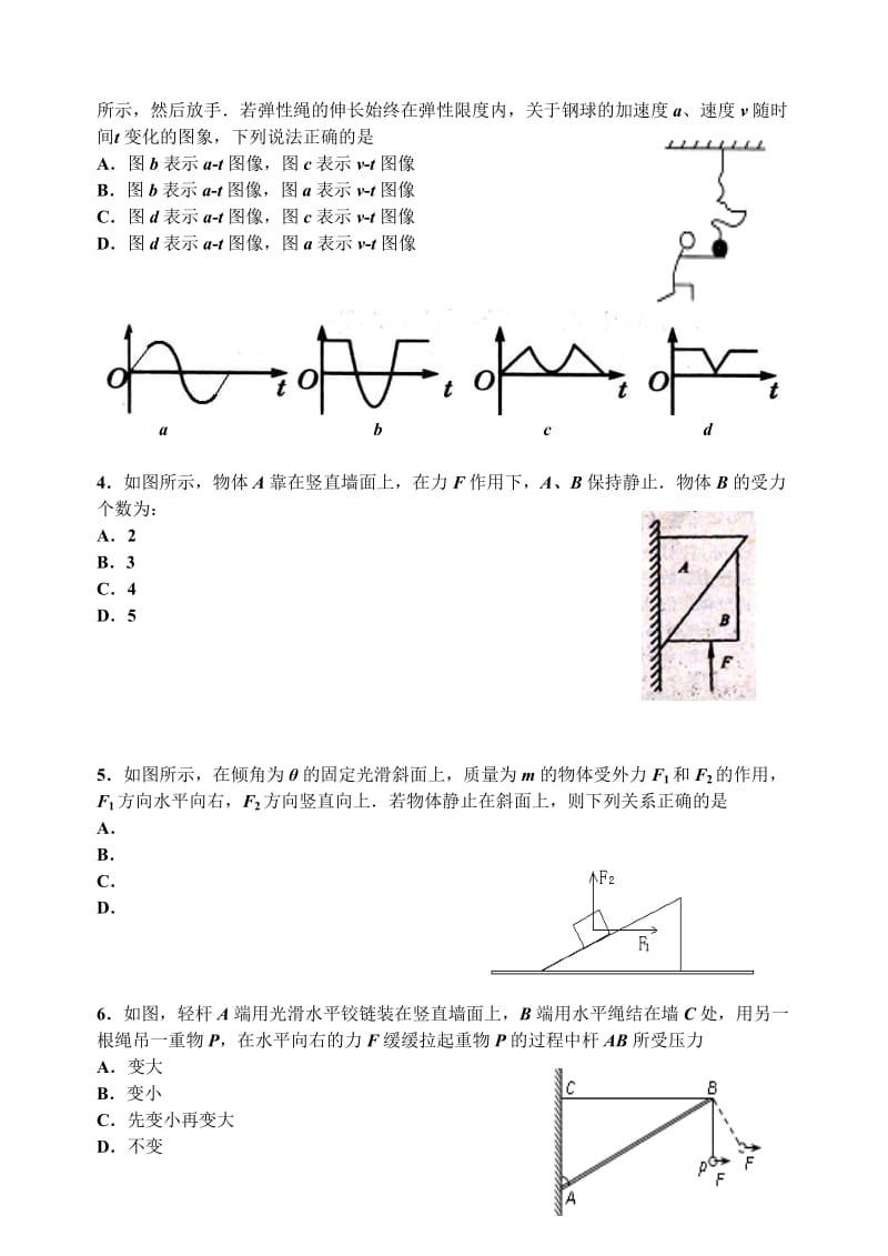 2019-2020年高三物理一轮复习月考试卷（2）.doc_第2页