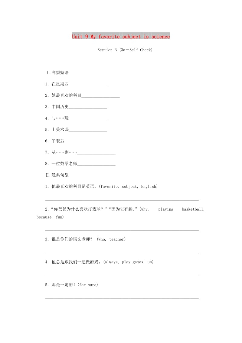 七年级英语上册 Unit 9 My favorite subject is science Section B（3a-Self Check）同步练习 人教新目标版.doc_第1页