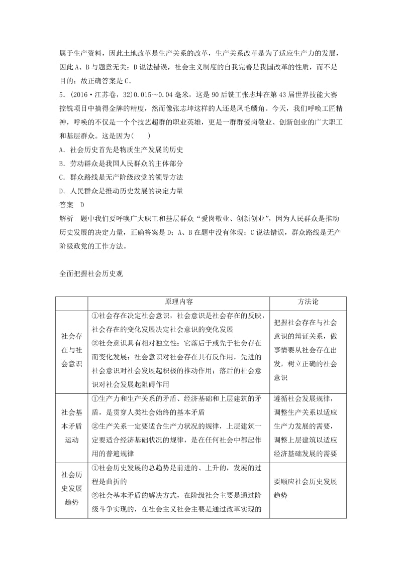 （江苏版）2019高考政治二轮复习 第1部分 专题突破 专题十二 认识社会与价值选择（第1课时）核心考点突破讲义.doc_第3页