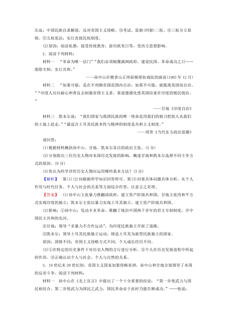 2019-2020年高中历史专题4“亚洲觉醒”的先驱综合测评人民版选修.doc_第2页