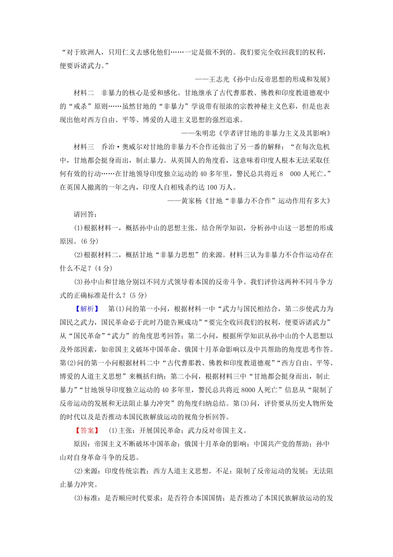 2019-2020年高中历史专题4“亚洲觉醒”的先驱综合测评人民版选修.doc_第3页