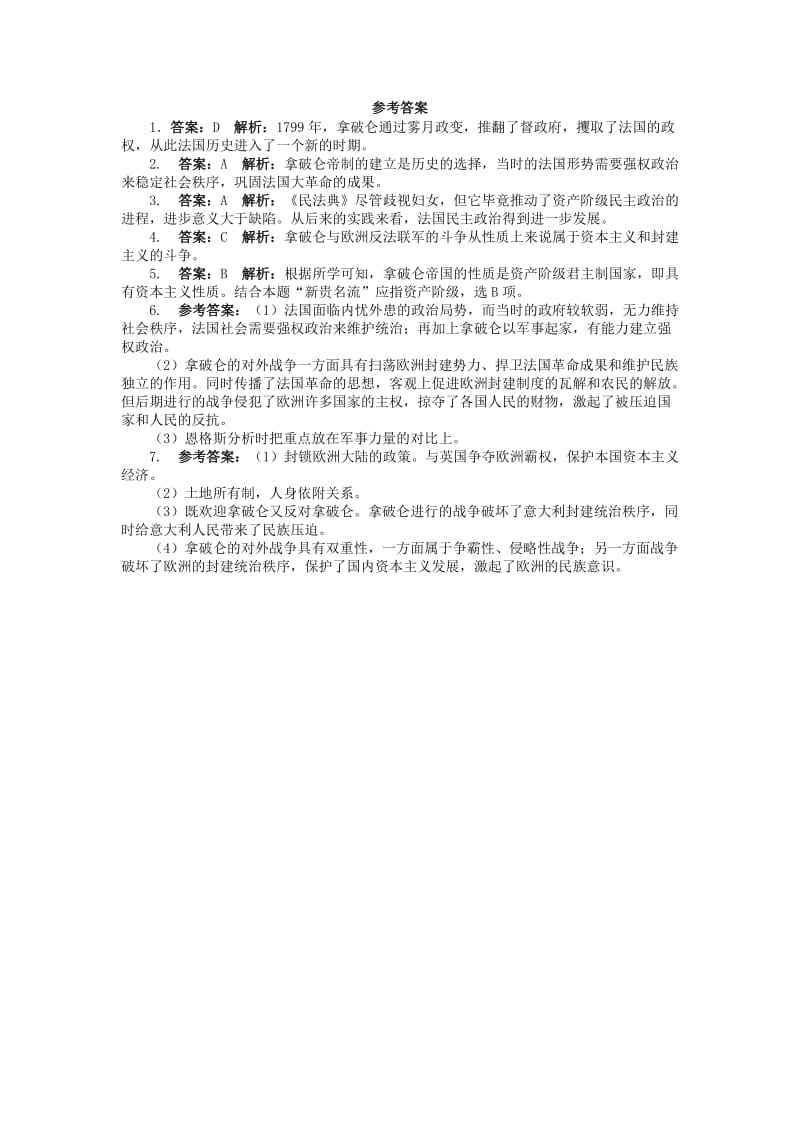 2019-2020年高中历史专题三民主力量与专制势力的较量4拿破仑时代的欧洲民主课后训练人民版选修.doc_第3页