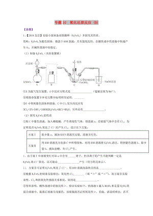 2019年高考化學(xué) 專題10 氧化還原反應(yīng)熱點(diǎn)試題專項(xiàng)訓(xùn)練（B）.doc