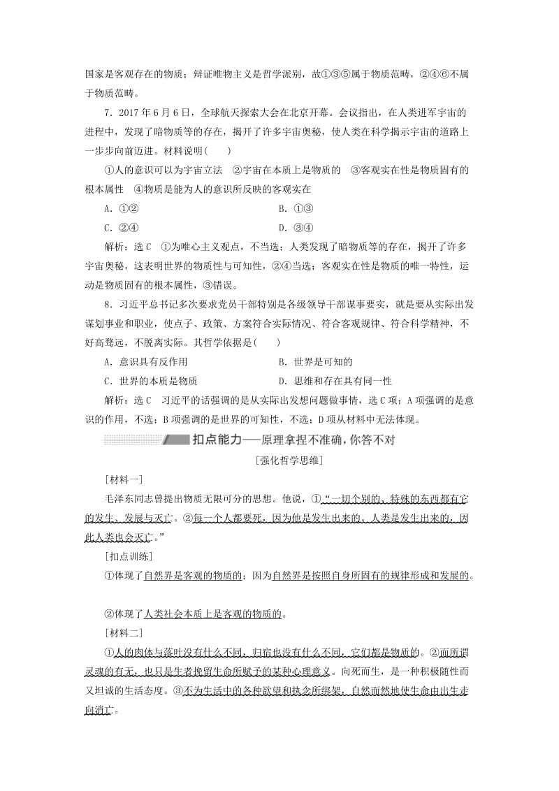 （新课改省份专用）2020高考政治一轮复习 第四模块 第二单元 探索世界与追求真理 第四课 探究世界的本质讲义（含解析）.doc_第3页