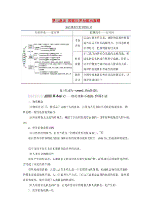 （新課改省份專用）2020高考政治一輪復(fù)習(xí) 第四模塊 第二單元 探索世界與追求真理 第四課 探究世界的本質(zhì)講義（含解析）.doc