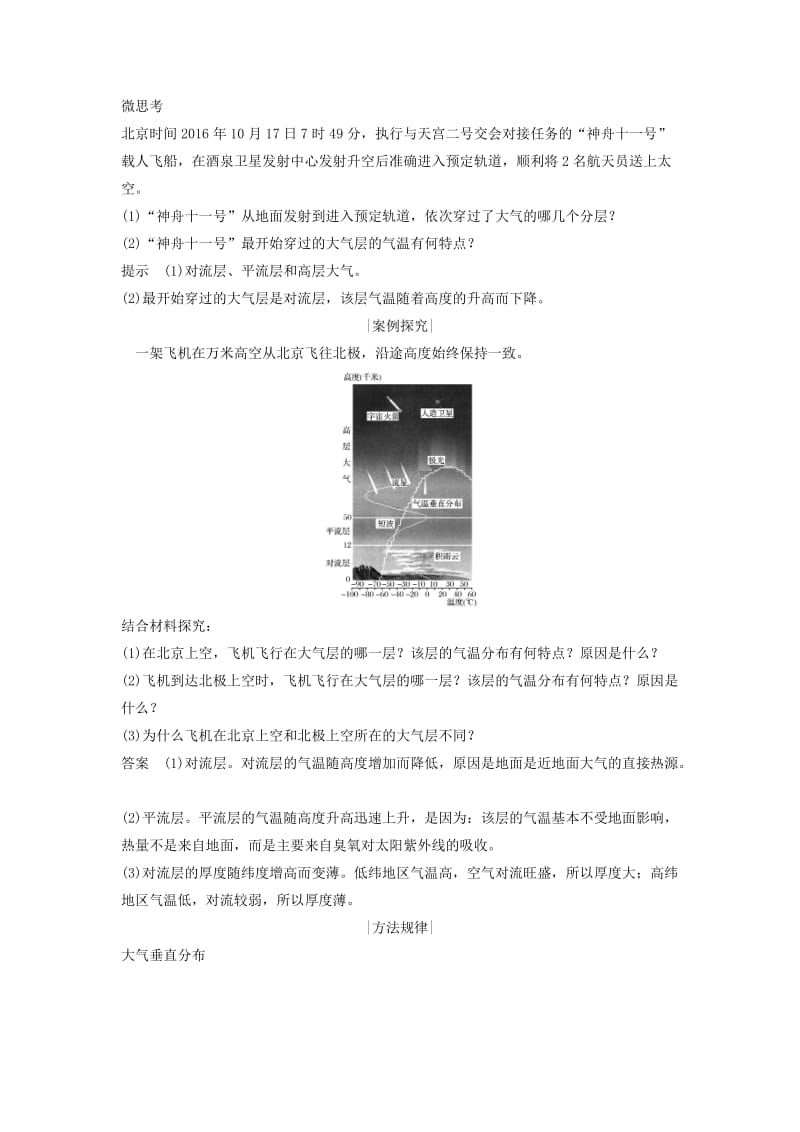 2018-2019版高中地理 第二单元 从地球圈层看地理环境 第二节 大气圈与天气气候 第1课时学案 鲁教版必修1.doc_第3页