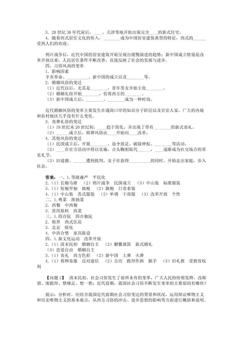 2019-2020年高中历史专题四中国近现代社会生活的变迁一物质生活和社会习俗的变迁学案人民版必修2(I).DOC_第2页