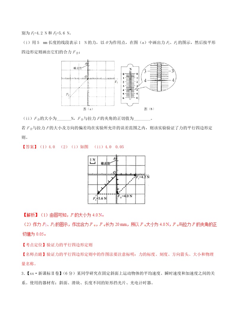 2019-2020年高考物理高考题和高考模拟题分项版汇编专题12力学实验含解析.doc_第2页