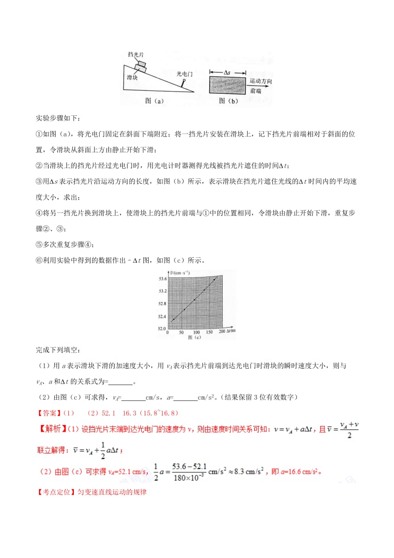 2019-2020年高考物理高考题和高考模拟题分项版汇编专题12力学实验含解析.doc_第3页