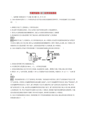 2019版高考化學(xué)大二輪優(yōu)選習(xí)題 專題四 化學(xué)實驗 專題突破練12 化學(xué)實驗基礎(chǔ).doc