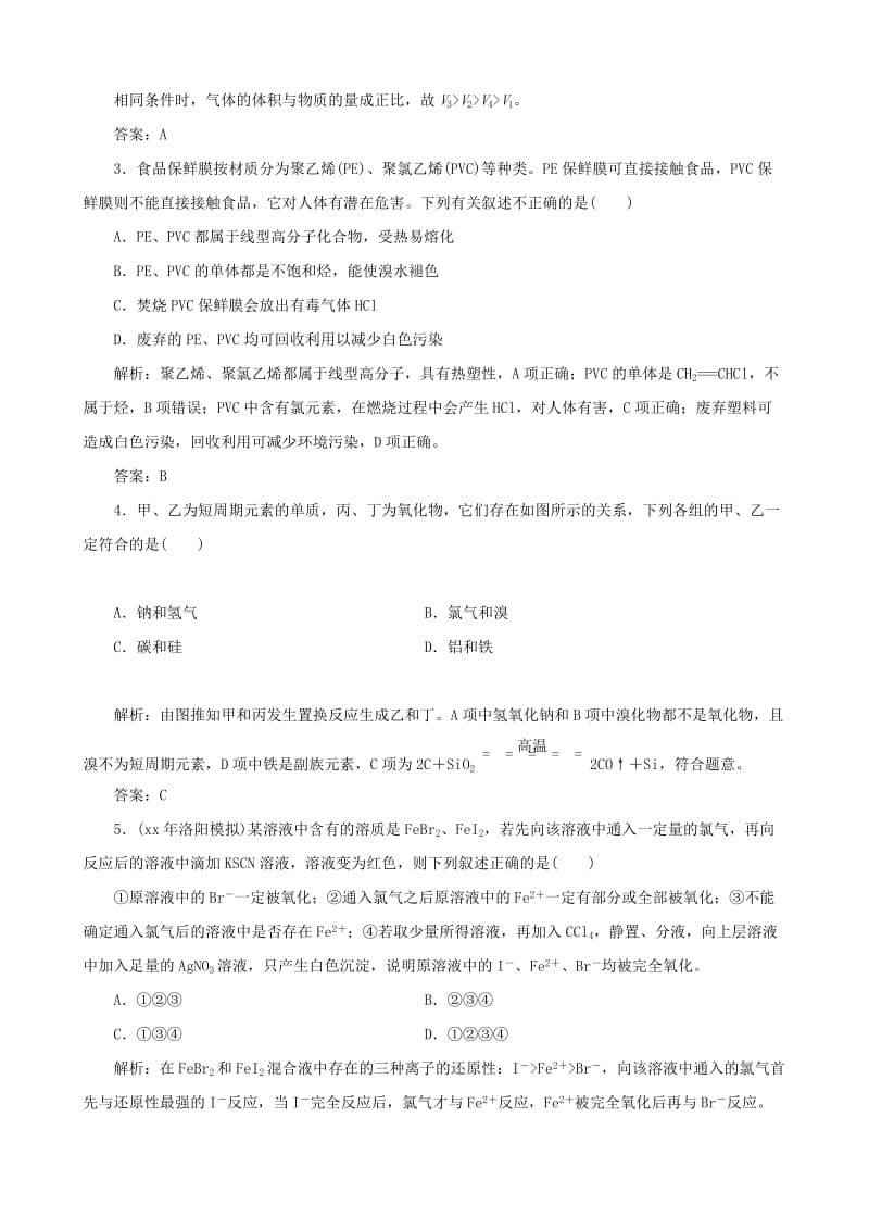 2019-2020年高考化学二轮复习 考点研习训练 专题达标检测4.doc_第2页