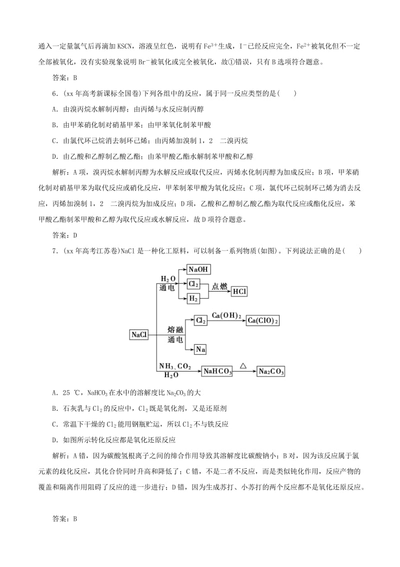 2019-2020年高考化学二轮复习 考点研习训练 专题达标检测4.doc_第3页