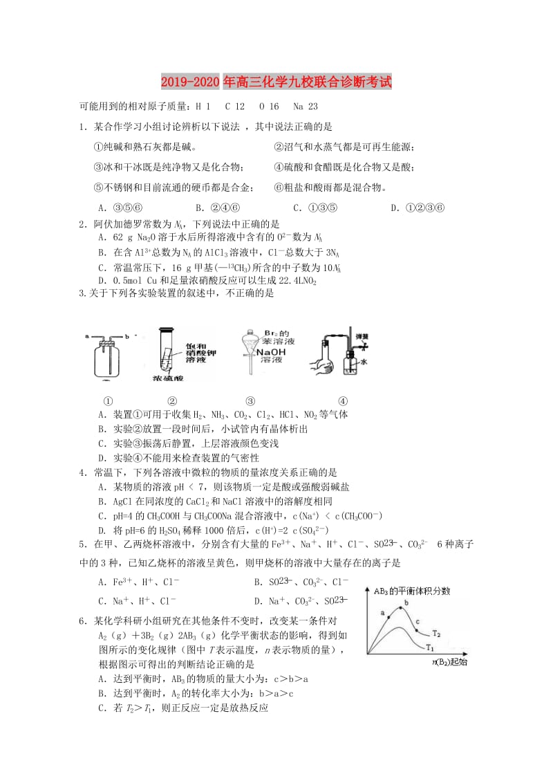 2019-2020年高三化学九校联合诊断考试.doc_第1页