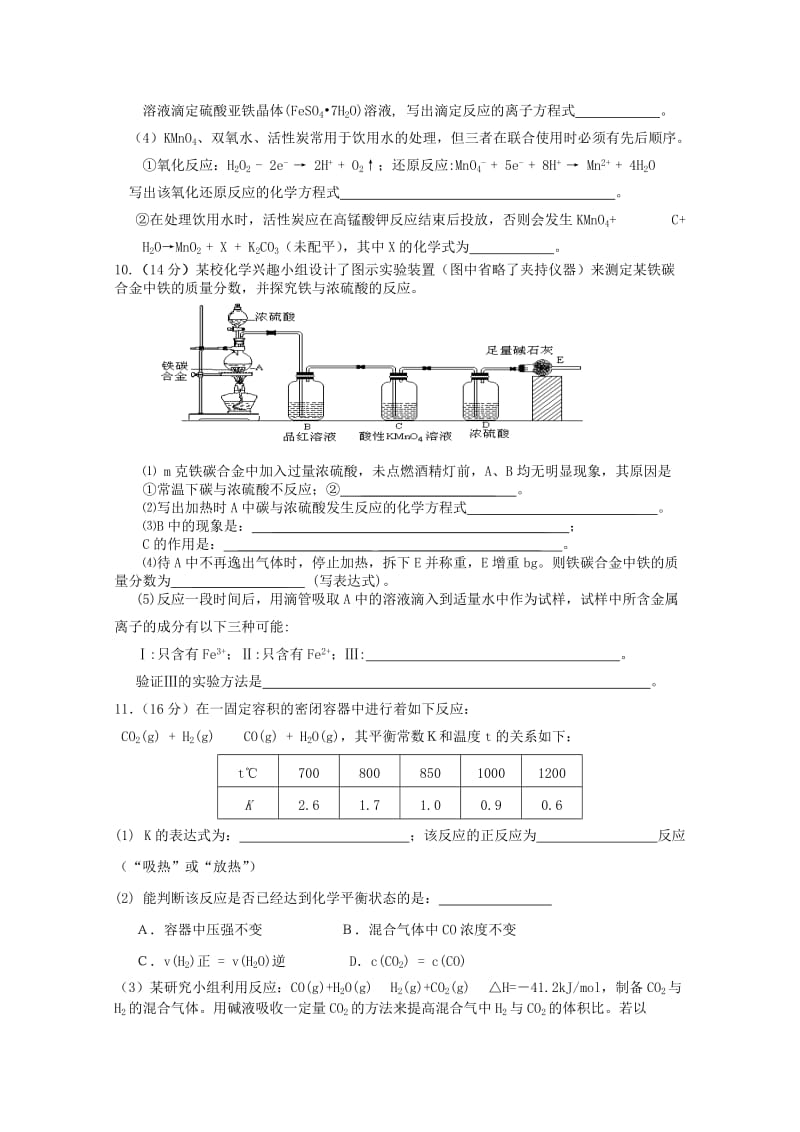 2019-2020年高三化学九校联合诊断考试.doc_第3页