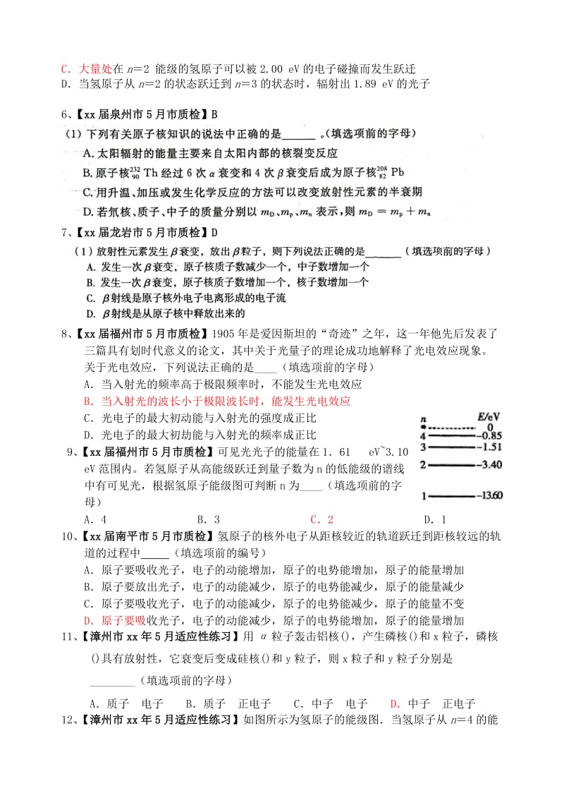 2019-2020年高考物理 1月期末考、3月质检、5月二模及名校联考分类汇编 15近代物理 选修3-5.doc_第2页