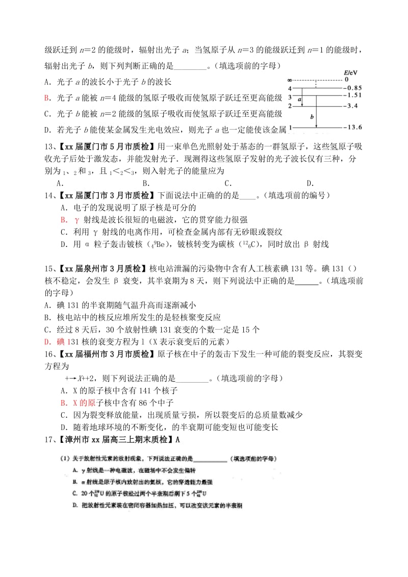 2019-2020年高考物理 1月期末考、3月质检、5月二模及名校联考分类汇编 15近代物理 选修3-5.doc_第3页