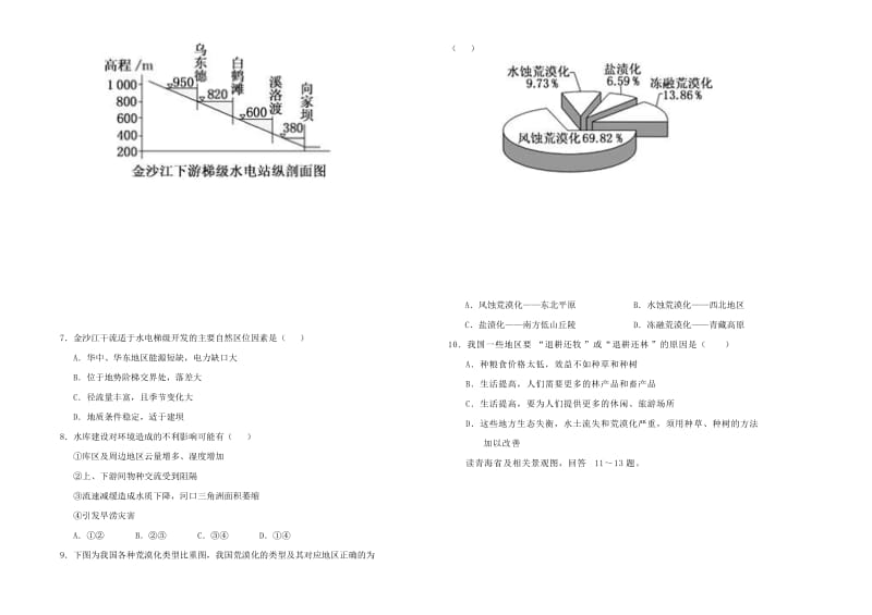 2018-2019学年高中地理之区域地理 第五单元 国土整治和区域开发单元测试（一）新人教版.doc_第2页