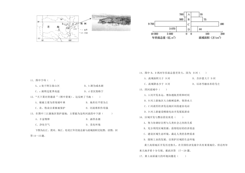 2018-2019学年高中地理之区域地理 第五单元 国土整治和区域开发单元测试（一）新人教版.doc_第3页