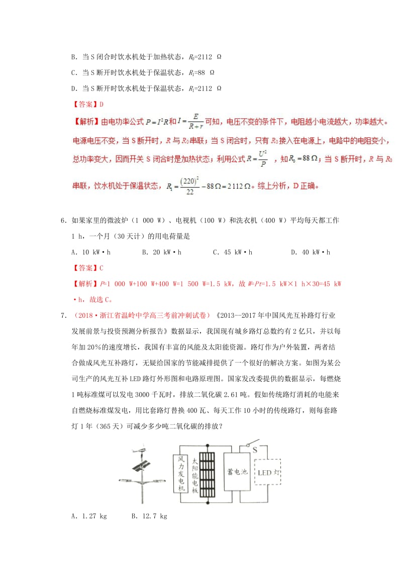 2018-2019学年高中物理 第二章 恒定电流 专题2.5 焦耳定律课时同步试题 新人教版选修3-1.doc_第3页