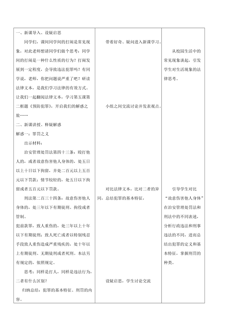 八年级道德与法治上册 第二单元 遵守社会规则 第五课 做守法的公民 第2框 预防犯罪教学设计 新人教版.doc_第3页