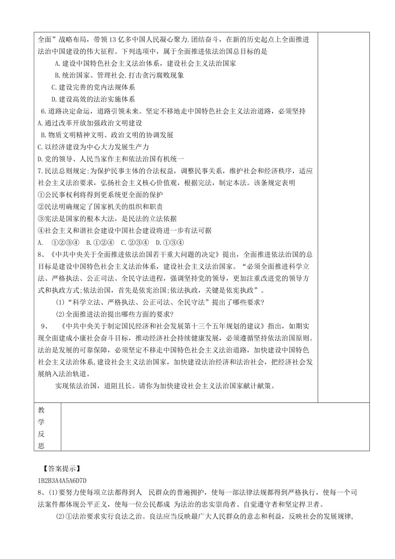 九年级道德与法治上册 第二单元 民主与法治 第四课 建设法治中国 第1框《夯筑法治基石》学案 新人教版.doc_第3页