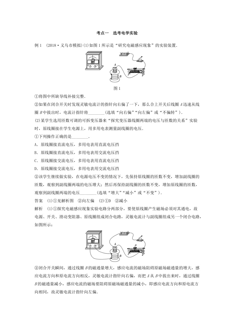 浙江2019高考物理二轮复习专题六实验题题型强化第3讲实验学案.doc_第2页