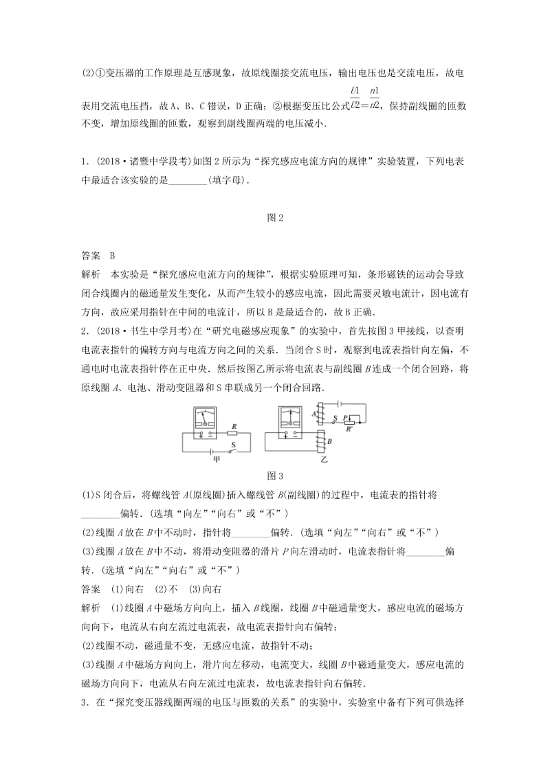 浙江2019高考物理二轮复习专题六实验题题型强化第3讲实验学案.doc_第3页