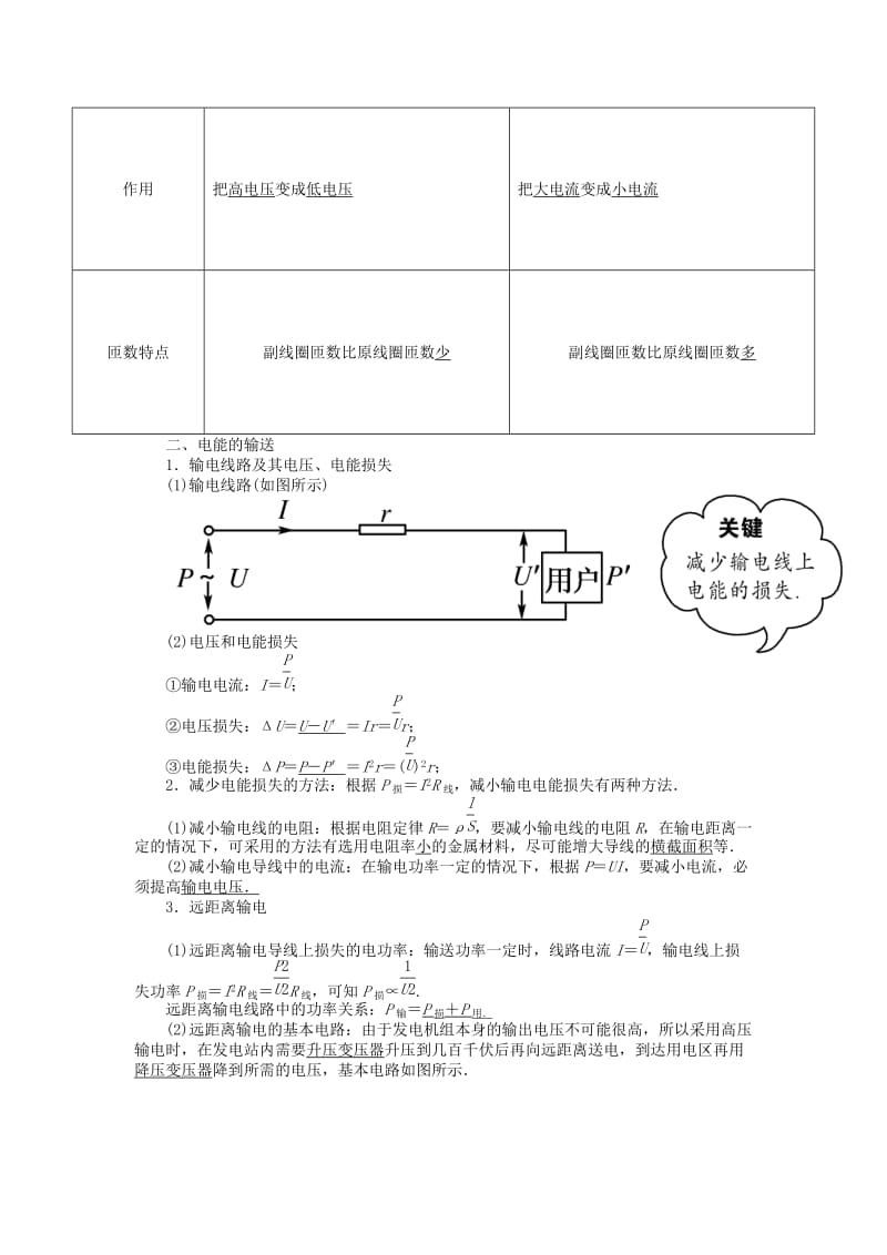 2019-2020年高考物理一轮复习讲义 第十章 交变电流传感器 第2讲 变压器 电能的输送 教科版.doc_第2页