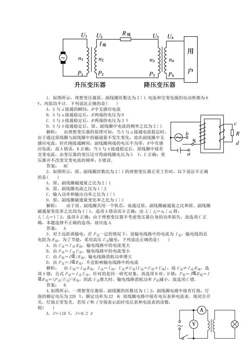 2019-2020年高考物理一轮复习讲义 第十章 交变电流传感器 第2讲 变压器 电能的输送 教科版.doc_第3页