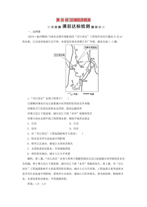 2019高考地理一輪復(fù)習(xí) 第9章 區(qū)域地理環(huán)境與人類活動(dòng) 第29講 區(qū)域經(jīng)濟(jì)聯(lián)系課后達(dá)標(biāo)檢測 湘教版.doc