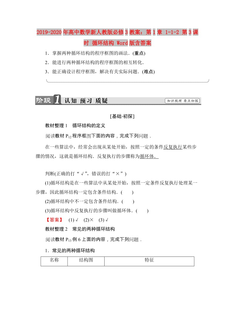 2019-2020年高中数学新人教版必修3教案：第1章 1-1-2 第3课时 循环结构 Word版含答案.doc_第1页