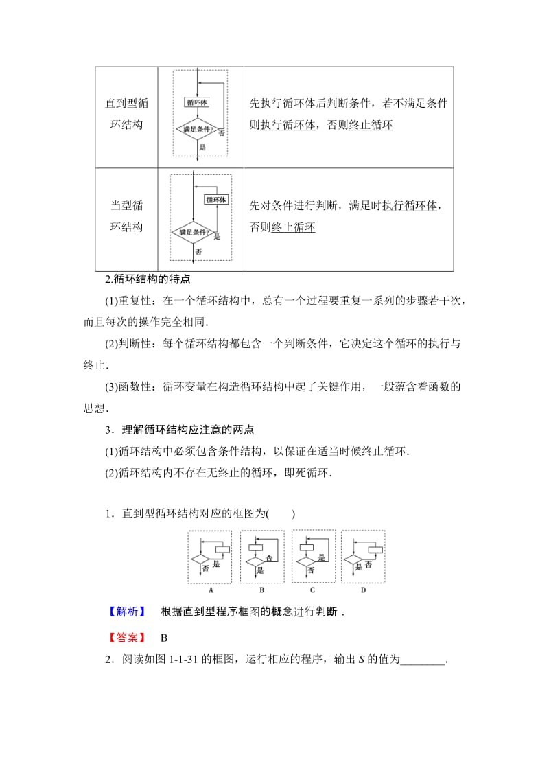 2019-2020年高中数学新人教版必修3教案：第1章 1-1-2 第3课时 循环结构 Word版含答案.doc_第2页