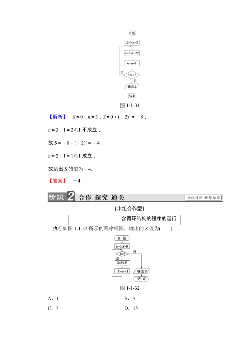 2019-2020年高中数学新人教版必修3教案：第1章 1-1-2 第3课时 循环结构 Word版含答案.doc_第3页