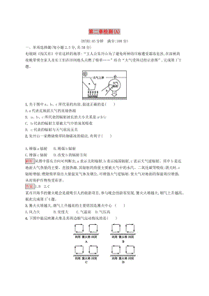 2018-2019高中地理 第二章 地球上的大氣檢測（A）新人教版必修1.doc