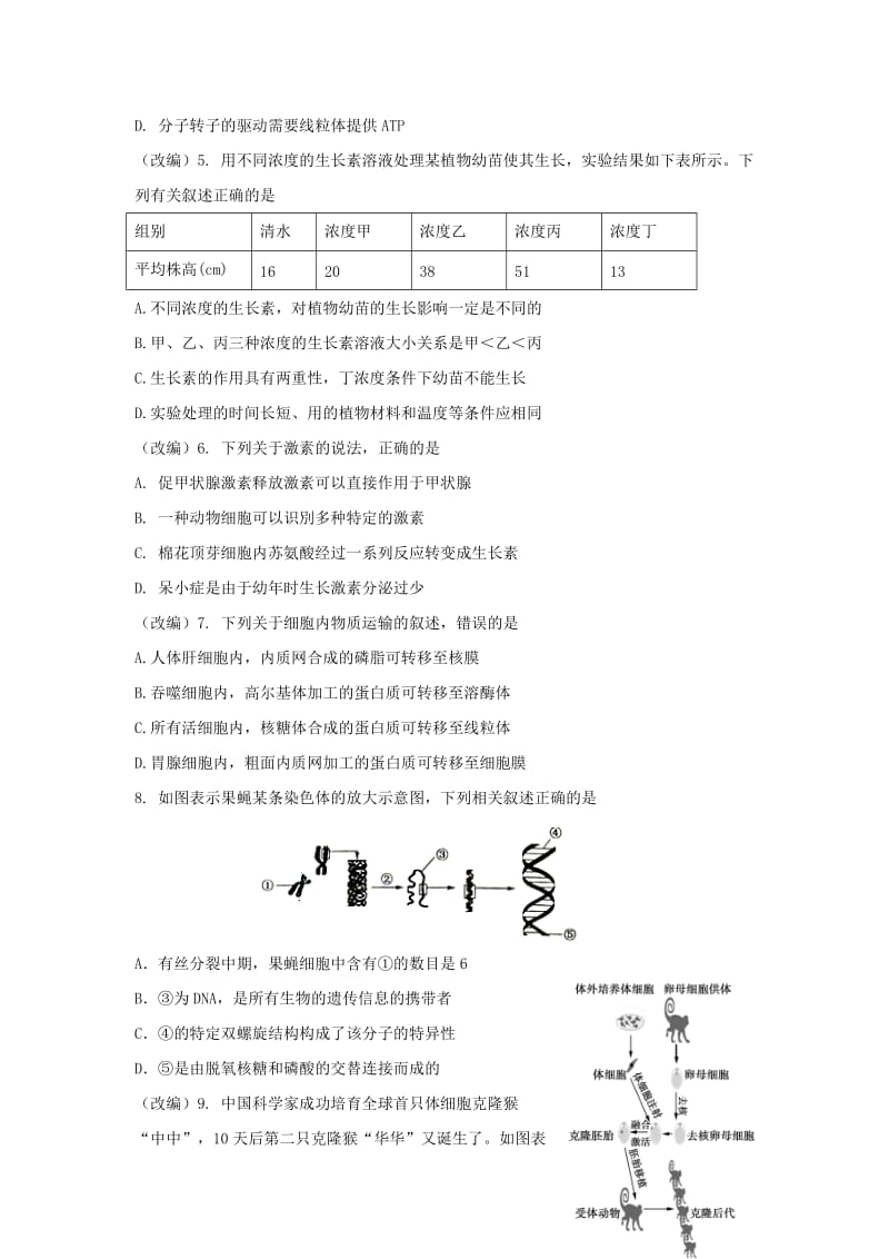 浙江省杭州市2019届高考生物命题比赛试题(3).doc_第2页