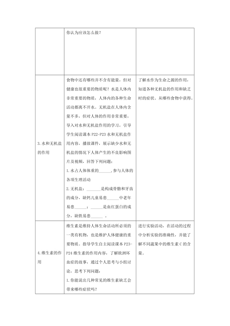 七年级生物下册 4.2.1《食物中的营养物质》教案2 （新版）新人教版.doc_第3页