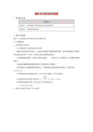 2019年高考化學(xué) 專題1.8 化學(xué)反應(yīng)與能量題型搶分卷.doc