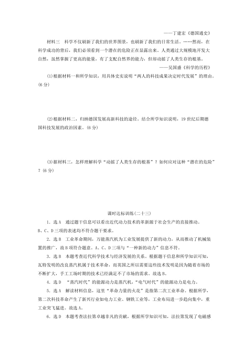 2019-2020年高中历史专题7近代以来科学技术的辉煌二十三人类文明的引擎课时达标训练人民版必修.doc_第3页