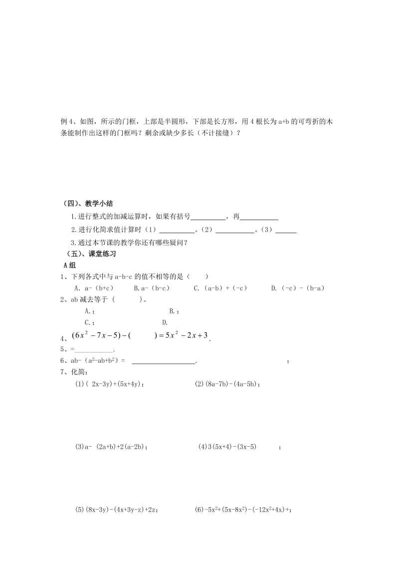 七年级数学上册 第3章 用字母表示数 3.5 去括号（第2课时）教案 苏科版.doc_第2页