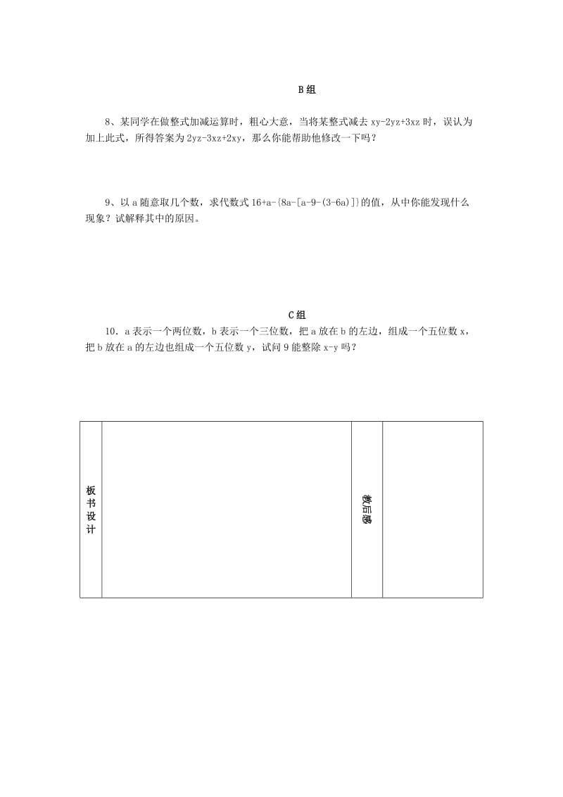 七年级数学上册 第3章 用字母表示数 3.5 去括号（第2课时）教案 苏科版.doc_第3页