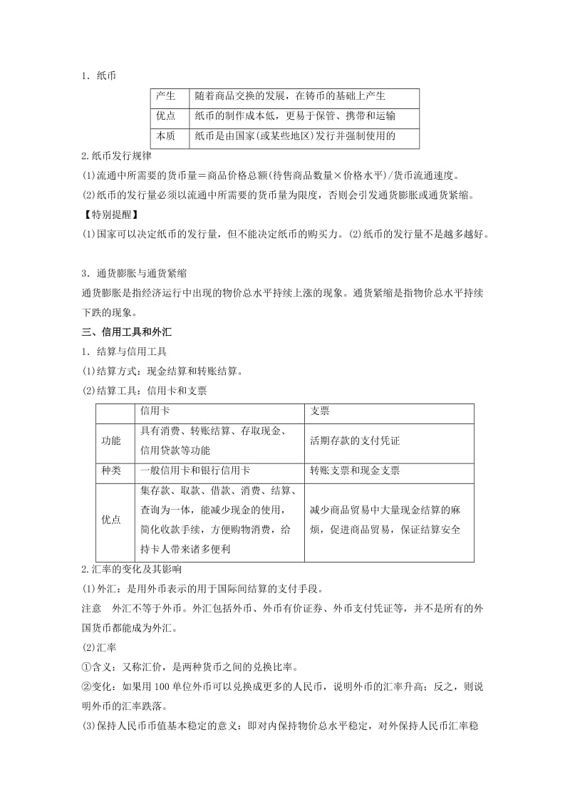 2019-2020年高考政治一轮复习专题01神奇的货币（教学案）（含解析）.doc_第2页