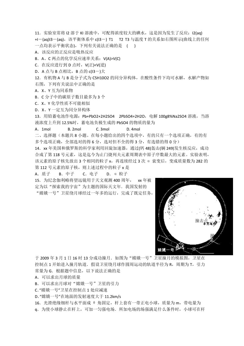 2019-2020年高三理综三轮复习第一次综合测试.doc_第3页