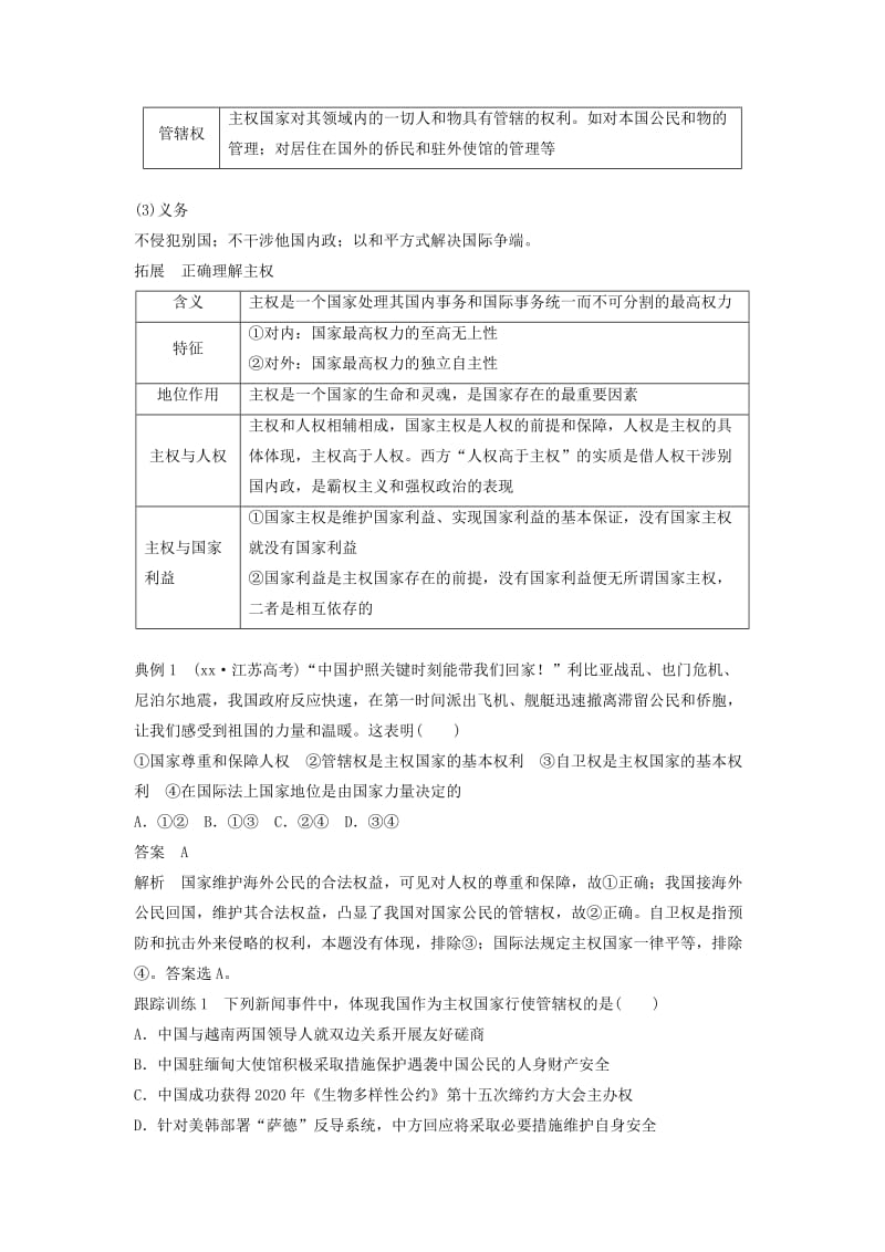 2019-2020年高考政治一轮复习第八单元当代国际社会第19课走近国际社会讲义新人教版必修(I).doc_第2页