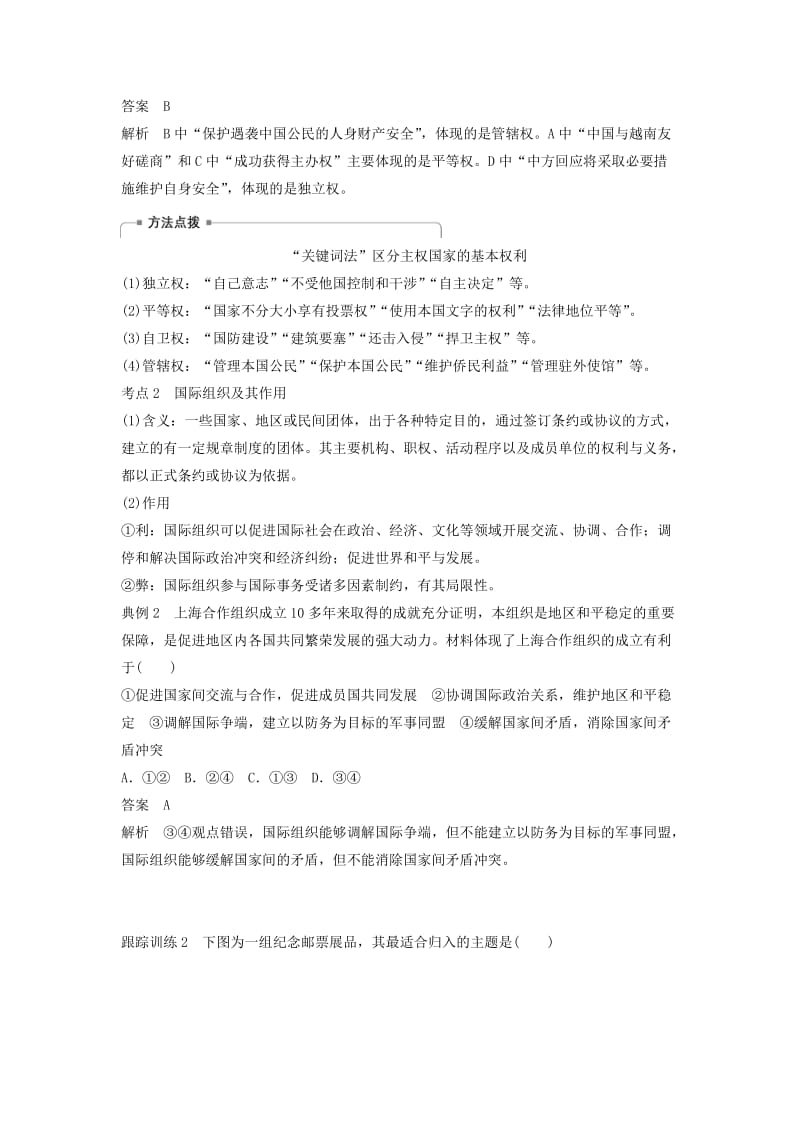 2019-2020年高考政治一轮复习第八单元当代国际社会第19课走近国际社会讲义新人教版必修(I).doc_第3页